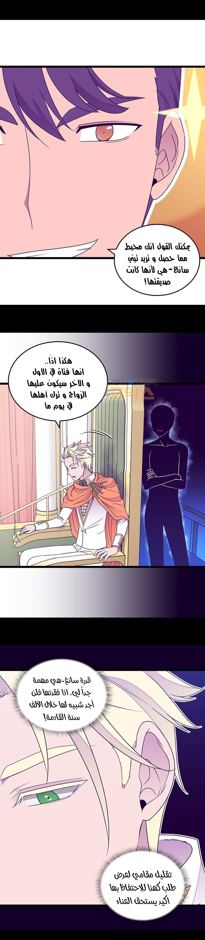 They Say I Was Born a King's Daughter: Chapter 117 - Page 10