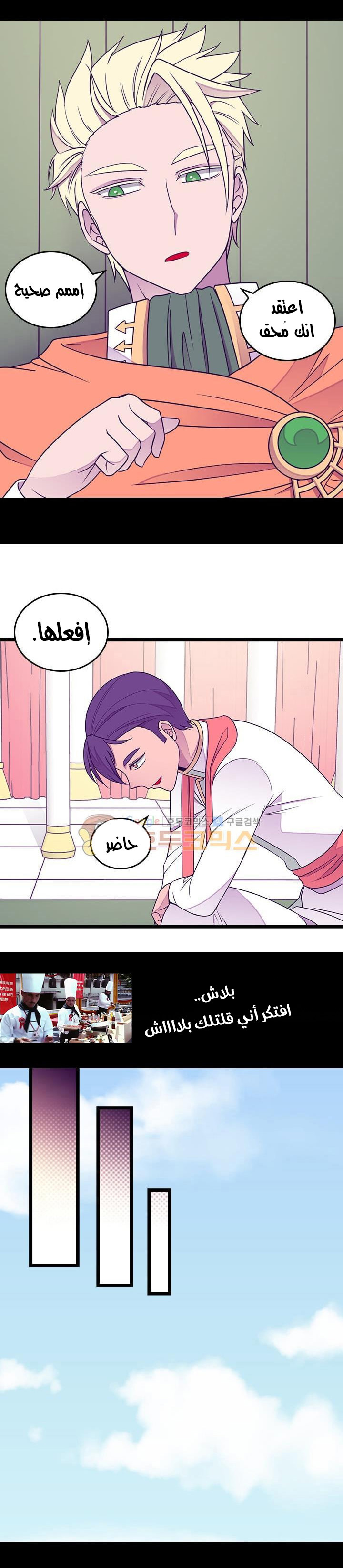 They Say I Was Born a King's Daughter: Chapter 117 - Page 14