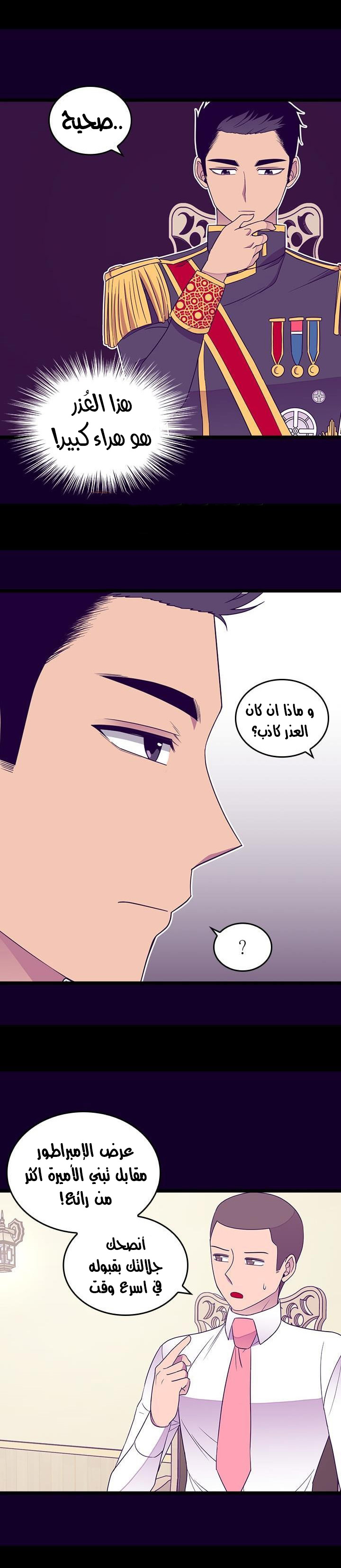 They Say I Was Born a King's Daughter: Chapter 117 - Page 18