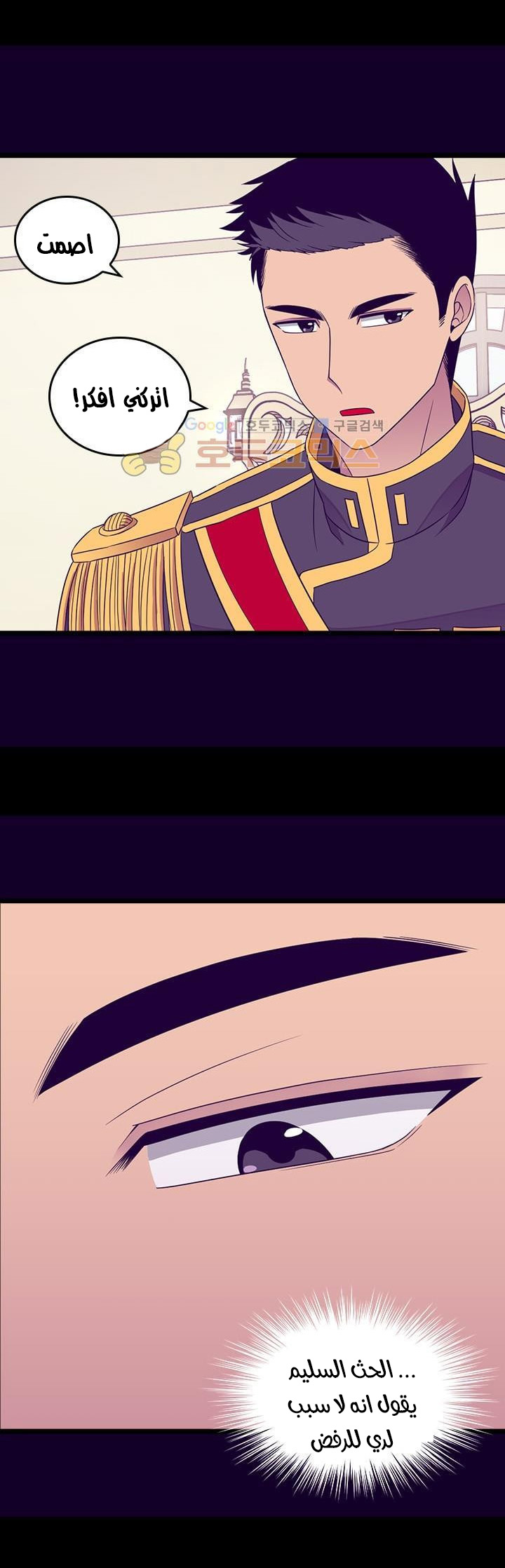 They Say I Was Born a King's Daughter: Chapter 117 - Page 19