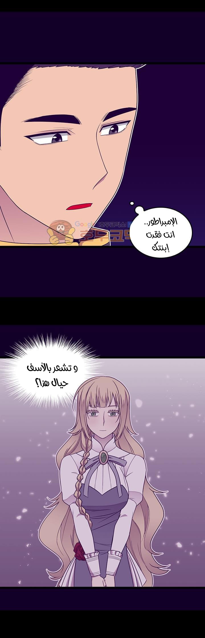 They Say I Was Born a King's Daughter: Chapter 117 - Page 21