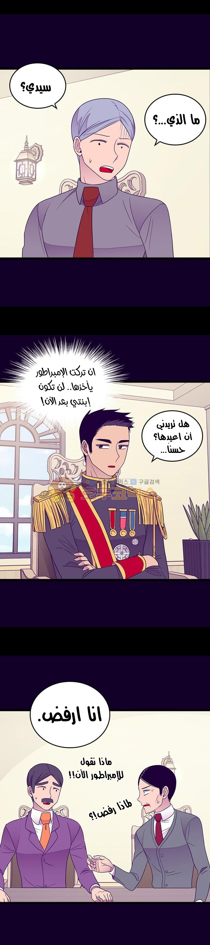 They Say I Was Born a King's Daughter: Chapter 117 - Page 24