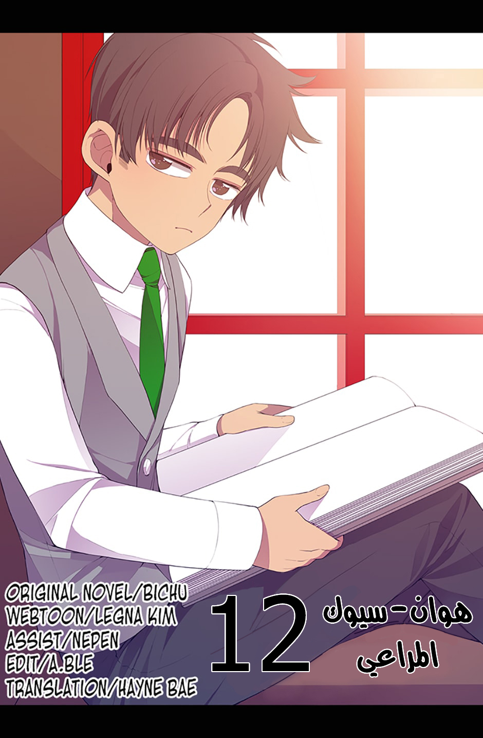 They Say I Was Born a King's Daughter: Chapter 12 - Page 2
