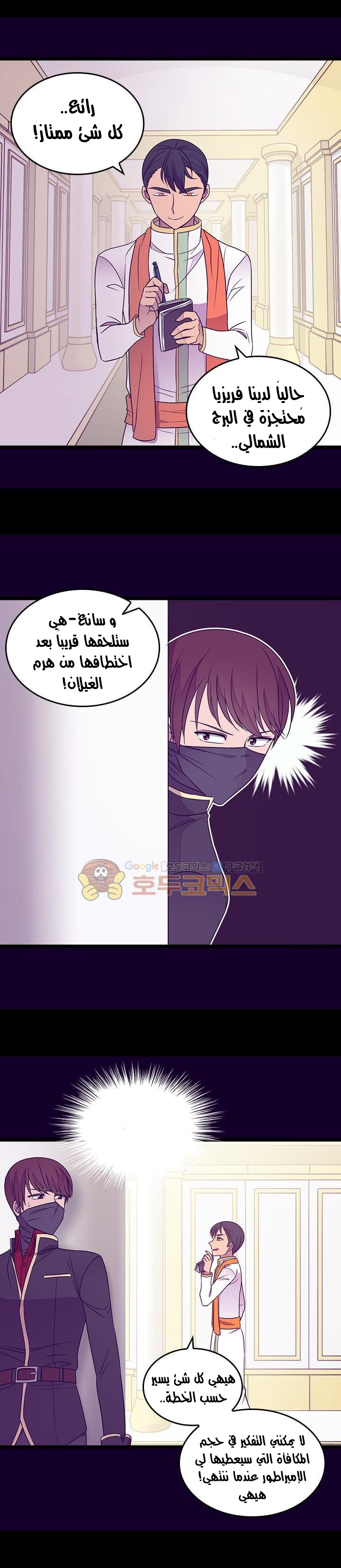 They Say I Was Born a King's Daughter: Chapter 120 - Page 8