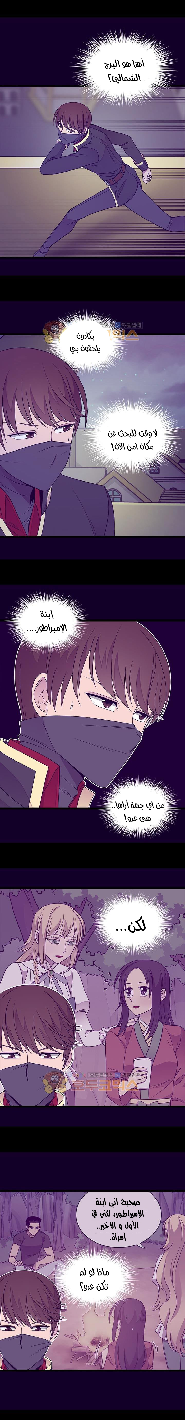 They Say I Was Born a King's Daughter: Chapter 120 - Page 14