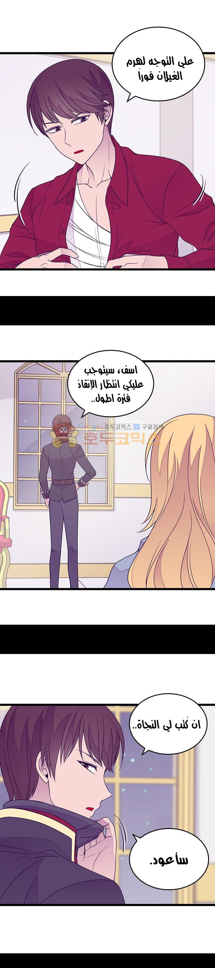 They Say I Was Born a King's Daughter: Chapter 120 - Page 17