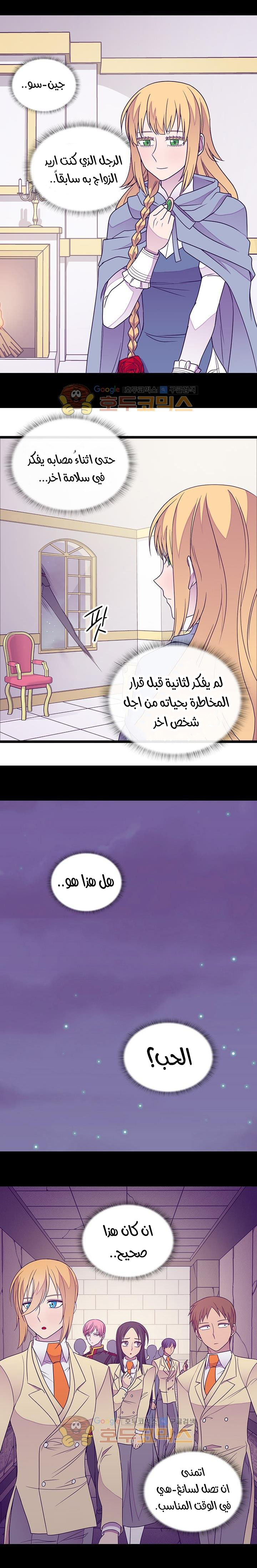 They Say I Was Born a King's Daughter: Chapter 120 - Page 18