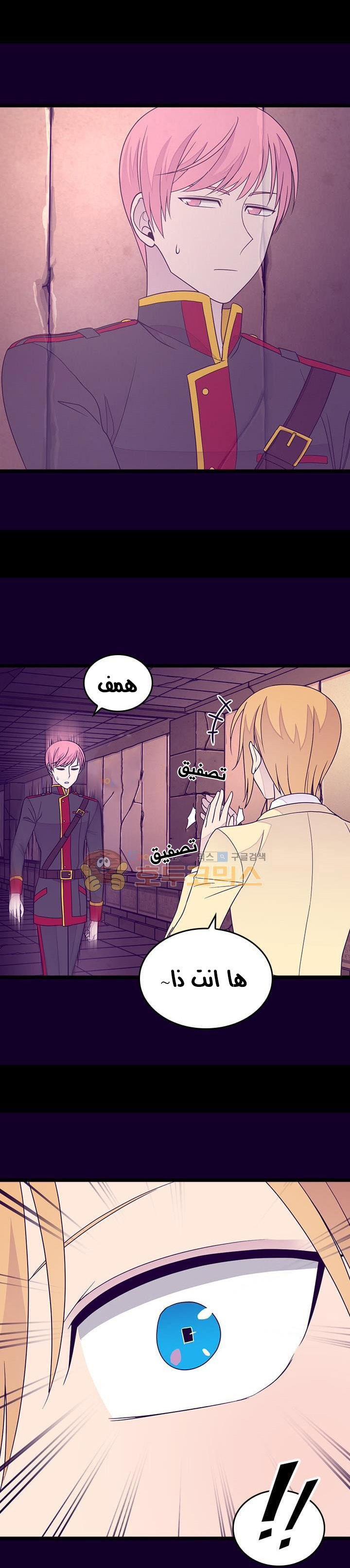 They Say I Was Born a King's Daughter: Chapter 121 - Page 5