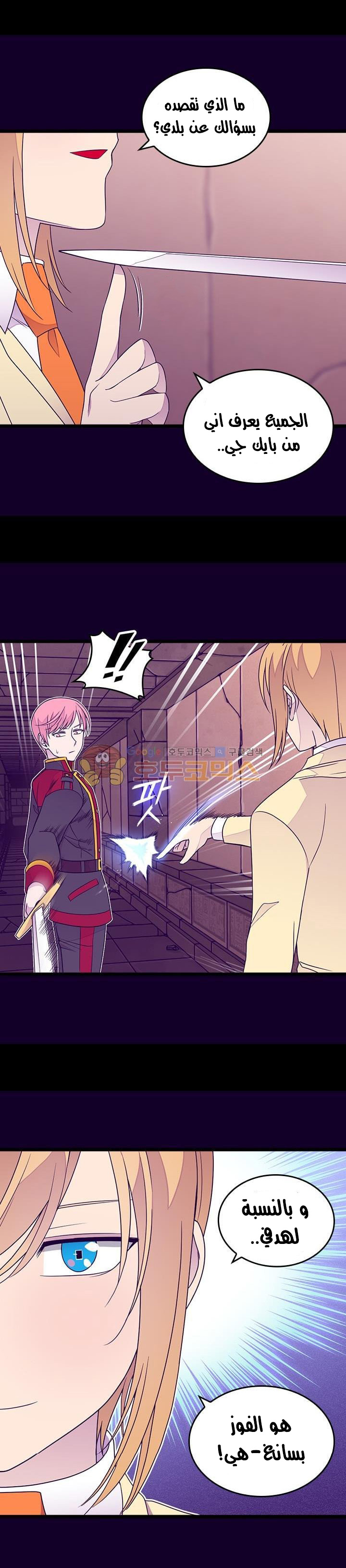 They Say I Was Born a King's Daughter: Chapter 121 - Page 7