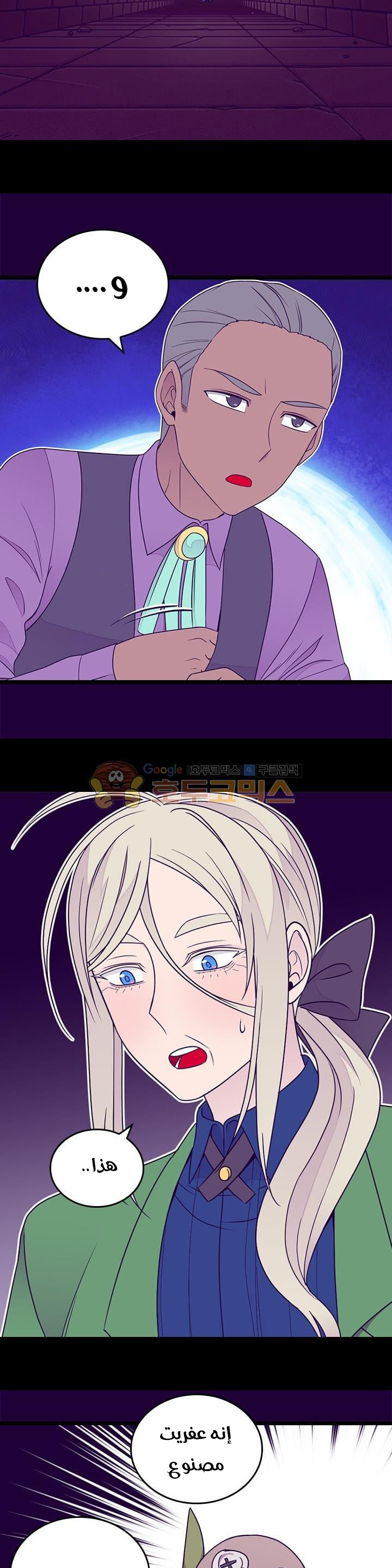 They Say I Was Born a King's Daughter: Chapter 122 - Page 8