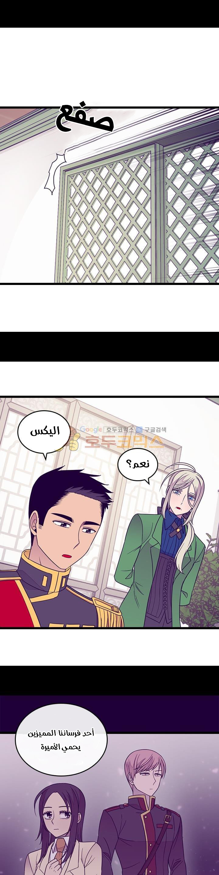 They Say I Was Born a King's Daughter: Chapter 122 - Page 10