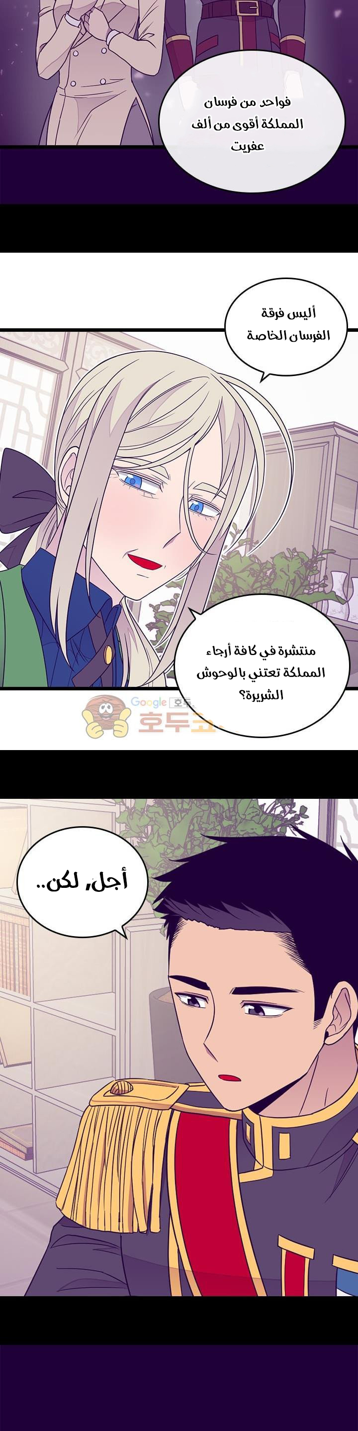 They Say I Was Born a King's Daughter: Chapter 122 - Page 11