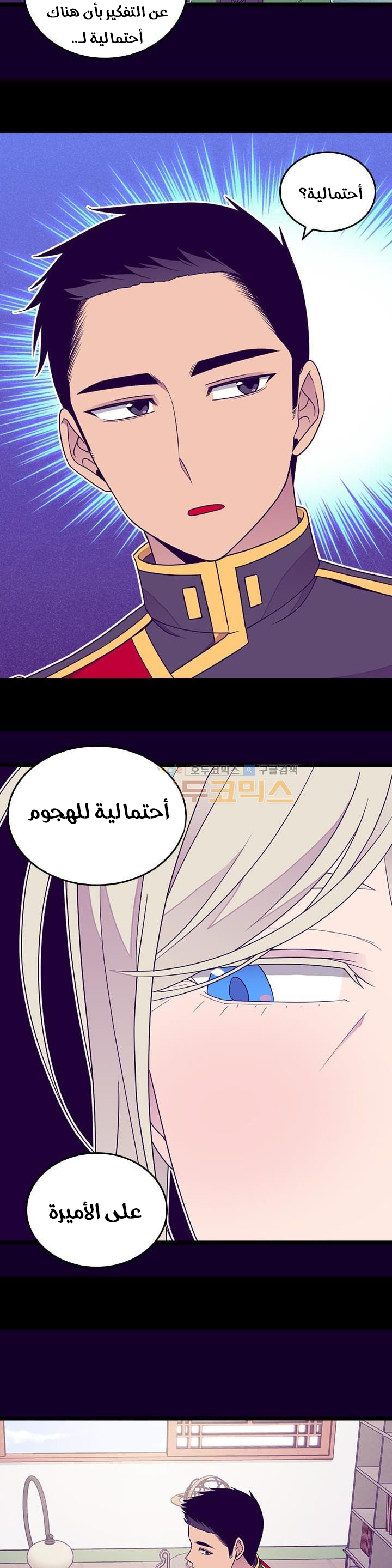 They Say I Was Born a King's Daughter: Chapter 122 - Page 13