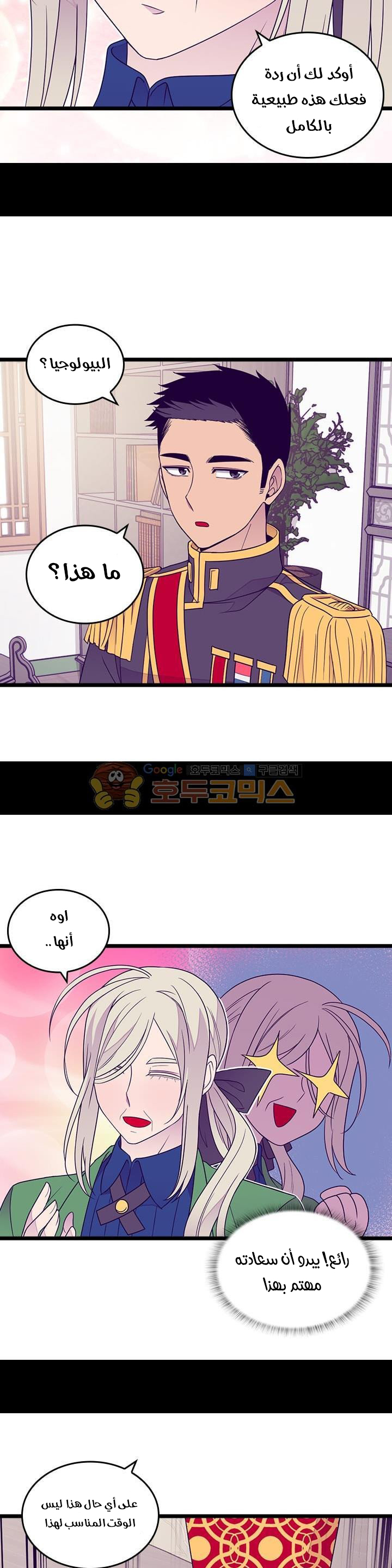 They Say I Was Born a King's Daughter: Chapter 122 - Page 16