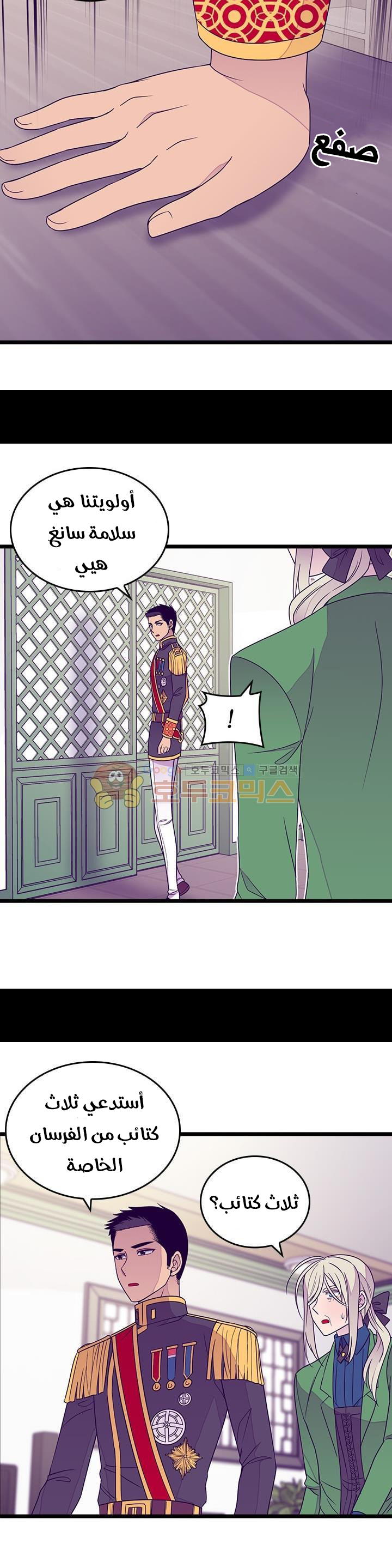They Say I Was Born a King's Daughter: Chapter 122 - Page 17