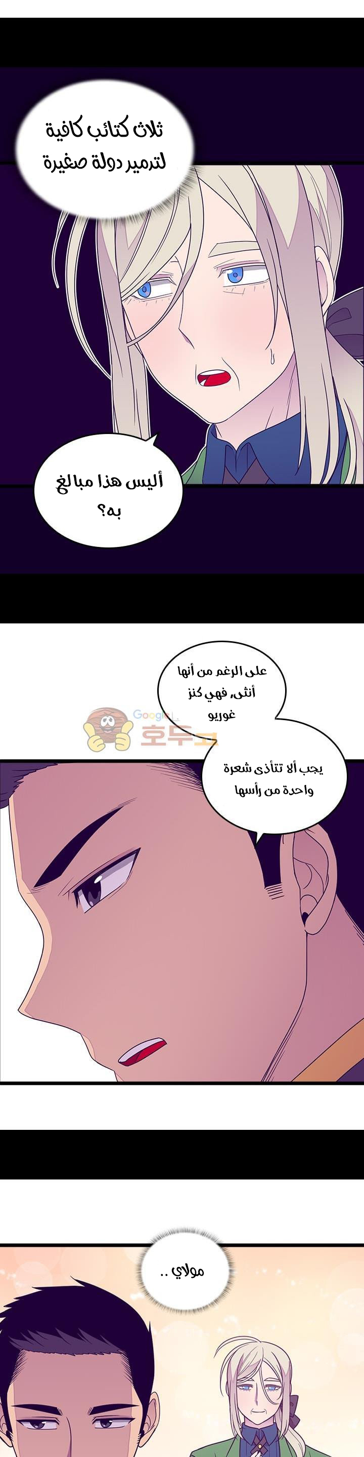 They Say I Was Born a King's Daughter: Chapter 122 - Page 18