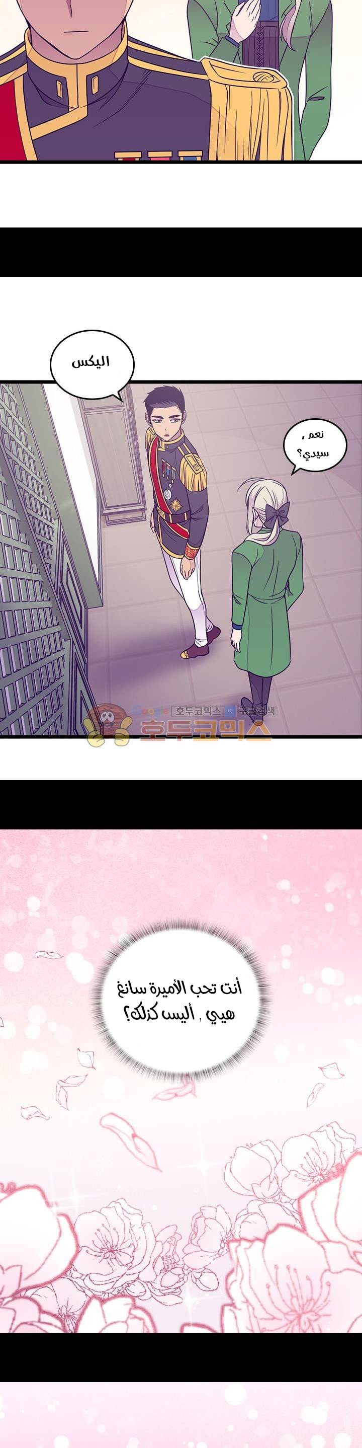 They Say I Was Born a King's Daughter: Chapter 122 - Page 19