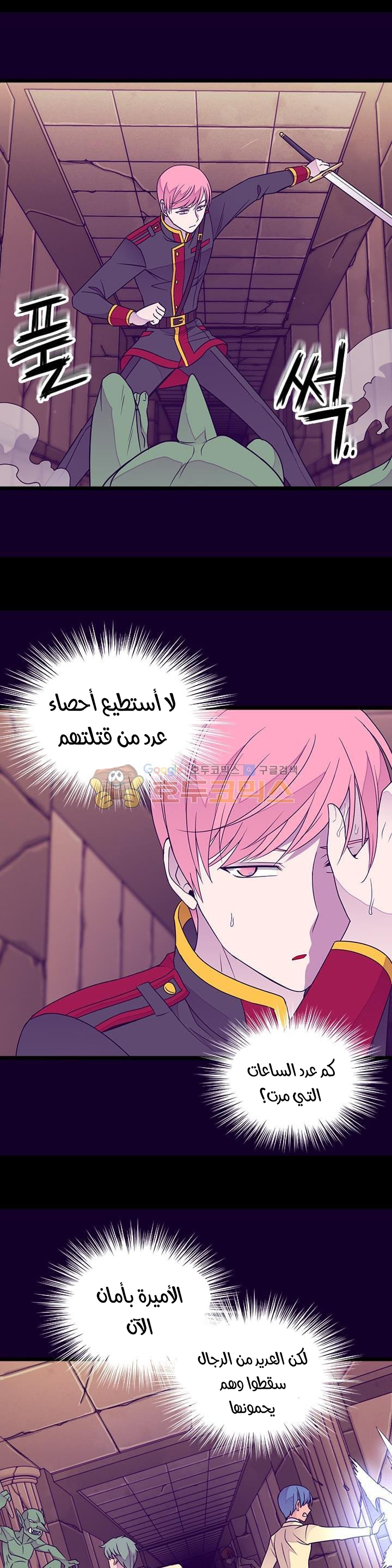 They Say I Was Born a King's Daughter: Chapter 122 - Page 23