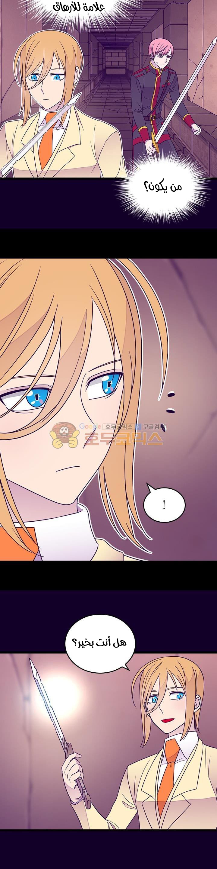 They Say I Was Born a King's Daughter: Chapter 122 - Page 25