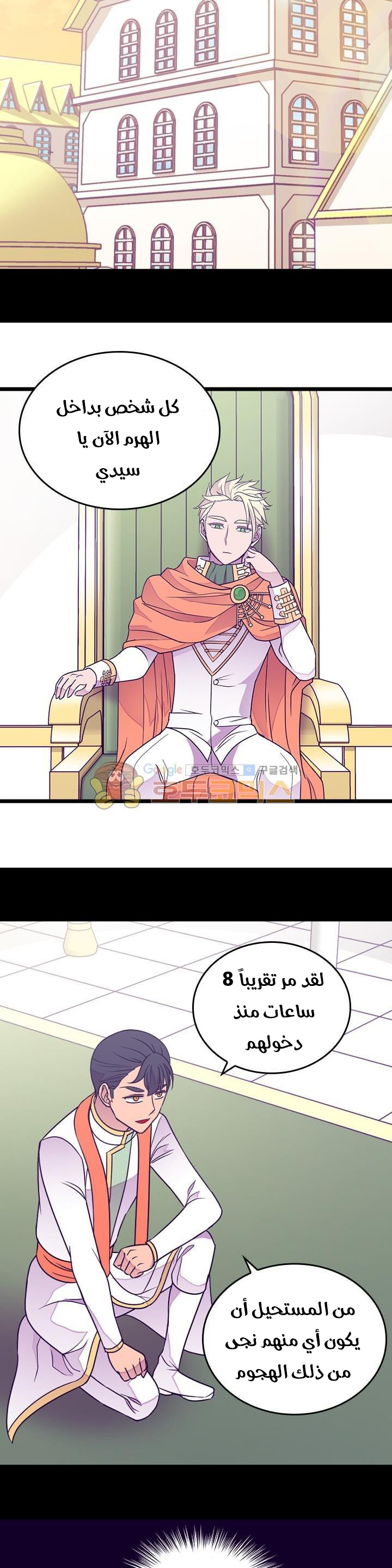 They Say I Was Born a King's Daughter: Chapter 122 - Page 27