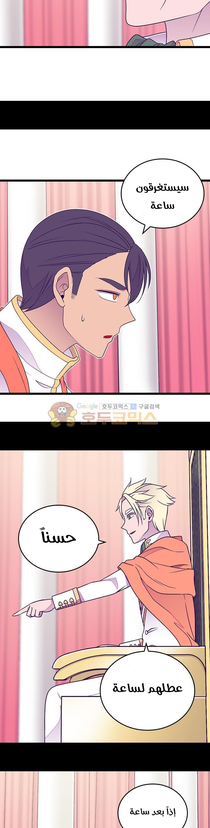 They Say I Was Born a King's Daughter: Chapter 123 - Page 10