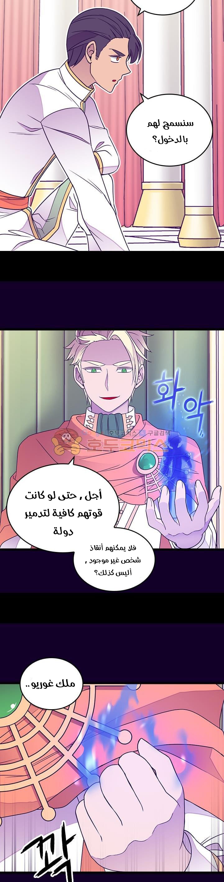 They Say I Was Born a King's Daughter: Chapter 123 - Page 11
