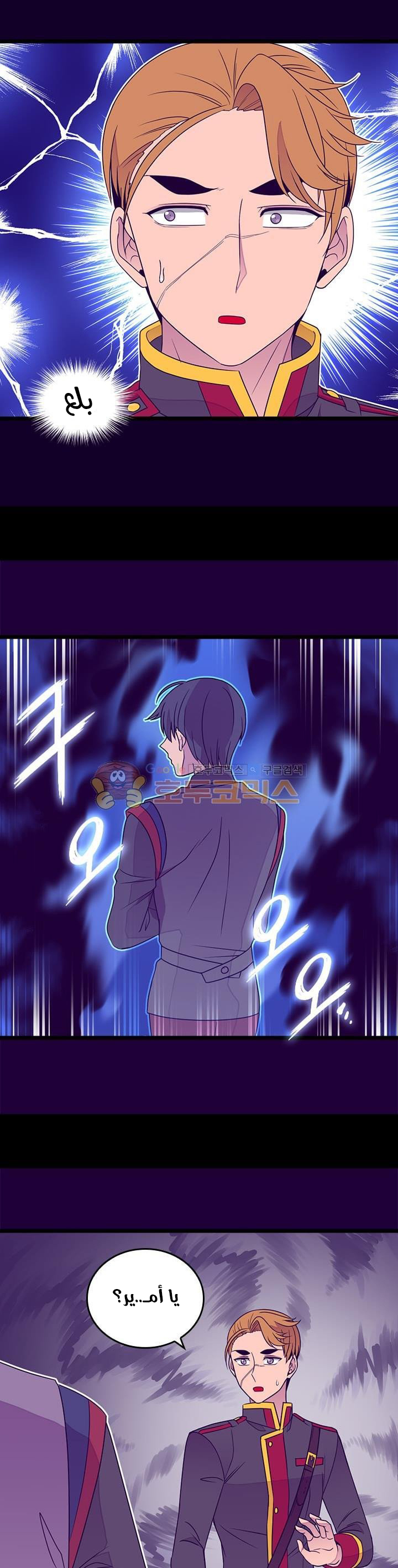 They Say I Was Born a King's Daughter: Chapter 123 - Page 16