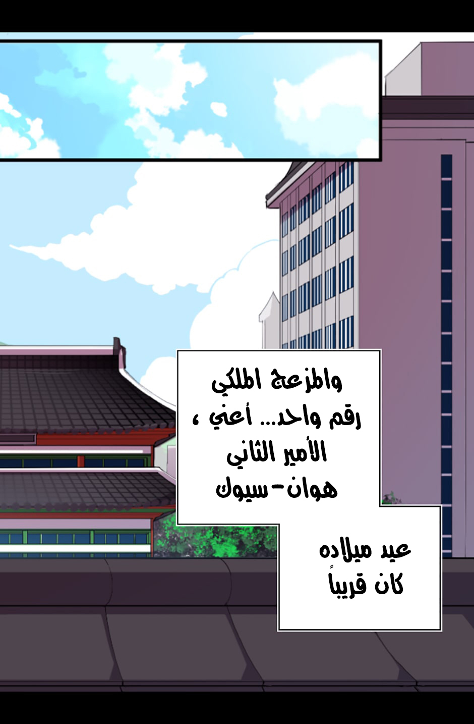 They Say I Was Born a King's Daughter: Chapter 13 - Page 92