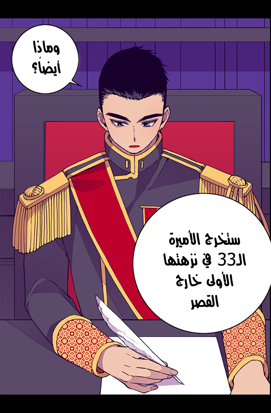 They Say I Was Born a King's Daughter: Chapter 14 - Page 70