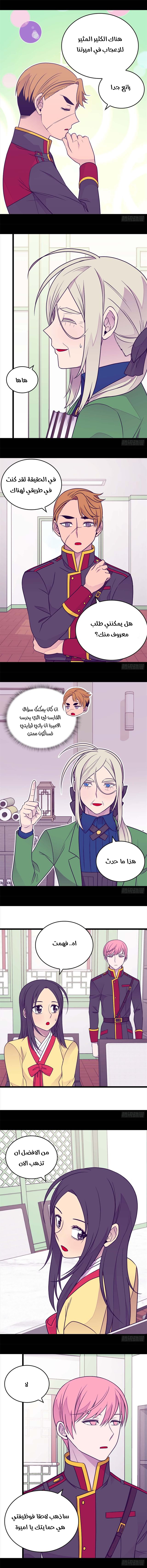 They Say I Was Born a King's Daughter: Chapter 140 - Page 4