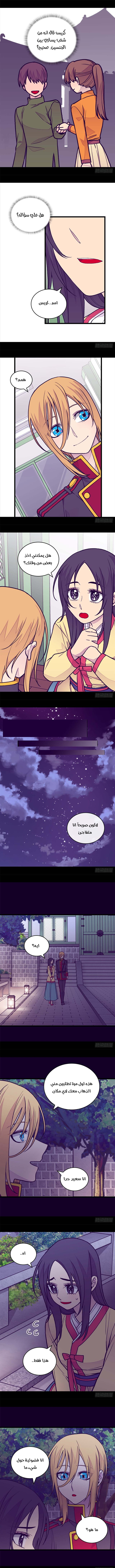 They Say I Was Born a King's Daughter: Chapter 143 - Page 4