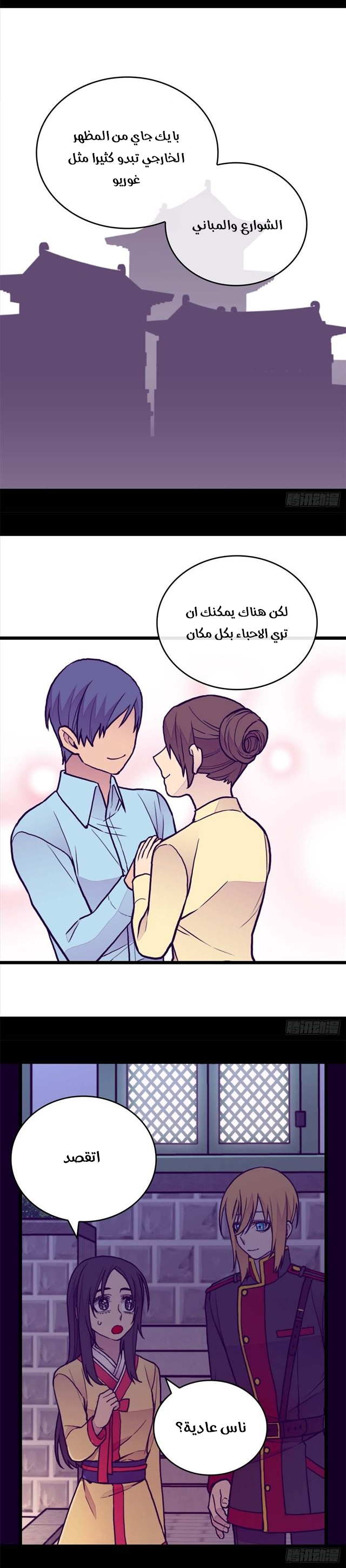 They Say I Was Born a King's Daughter: Chapter 143 - Page 7