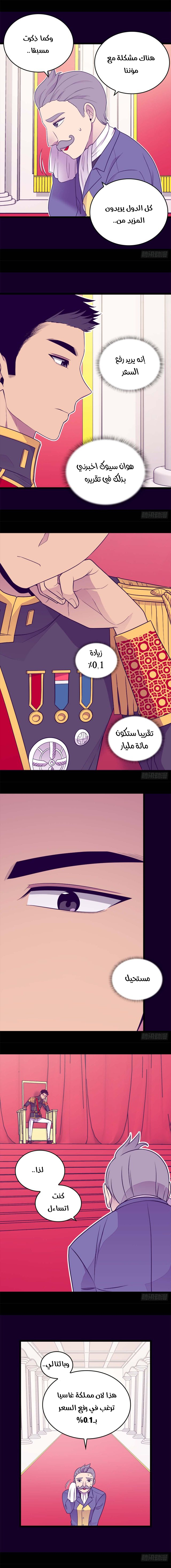 They Say I Was Born a King's Daughter: Chapter 146 - Page 2