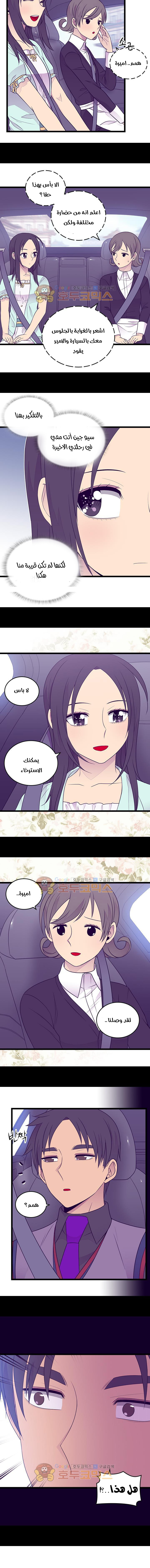 They Say I Was Born a King's Daughter: Chapter 148 - Page 5