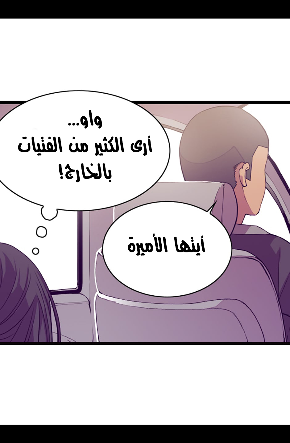 They Say I Was Born a King's Daughter: Chapter 15 - Page 53