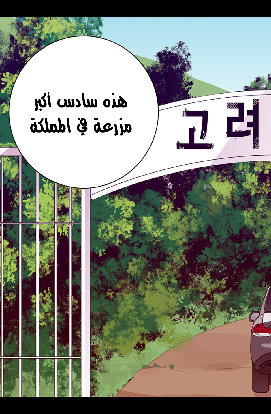 They Say I Was Born a King's Daughter: Chapter 15 - Page 74