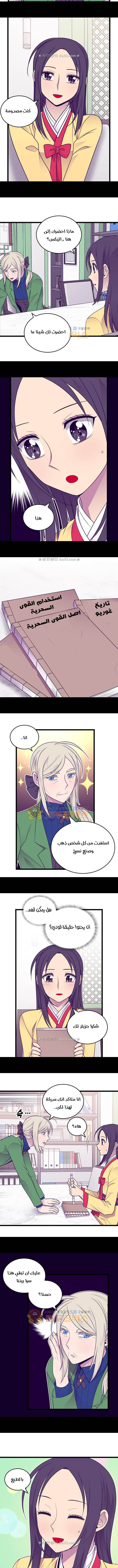 They Say I Was Born a King's Daughter: Chapter 158 - Page 2