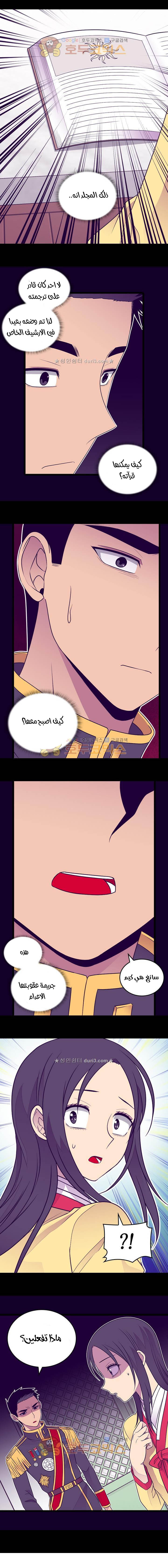 They Say I Was Born a King's Daughter: Chapter 159 - Page 5