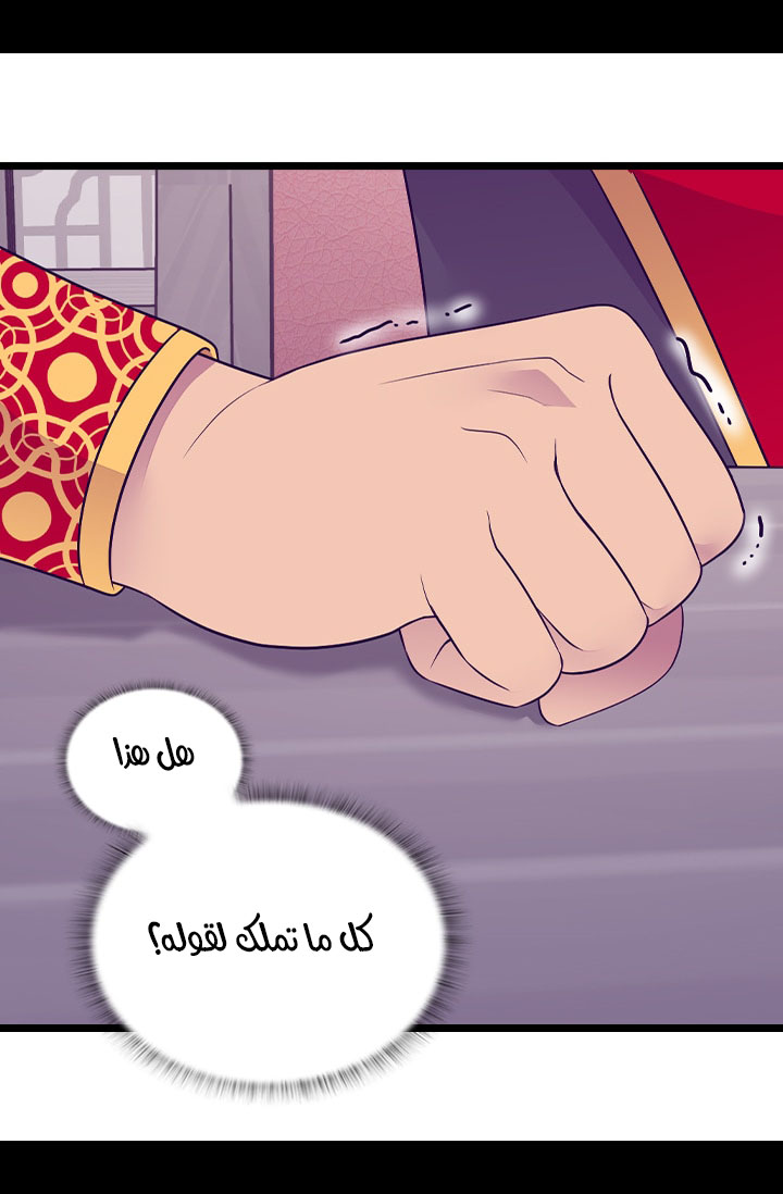 They Say I Was Born a King's Daughter: Chapter 161 - Page 4