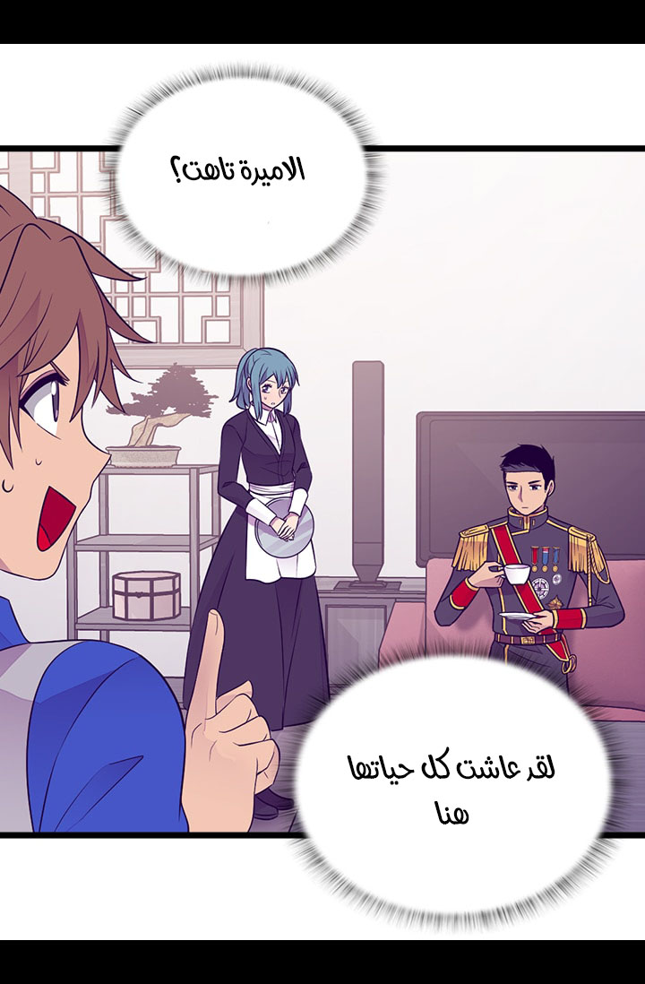 They Say I Was Born a King's Daughter: Chapter 161 - Page 33
