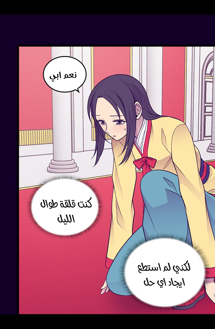 They Say I Was Born a King's Daughter: Chapter 161 - Page 44