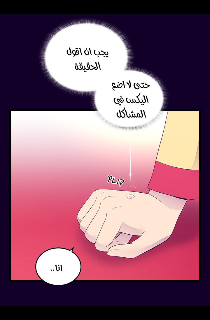 They Say I Was Born a King's Daughter: Chapter 161 - Page 45