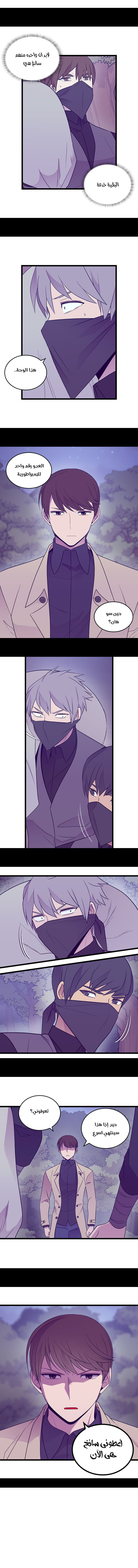 They Say I Was Born a King's Daughter: Chapter 169 - Page 5
