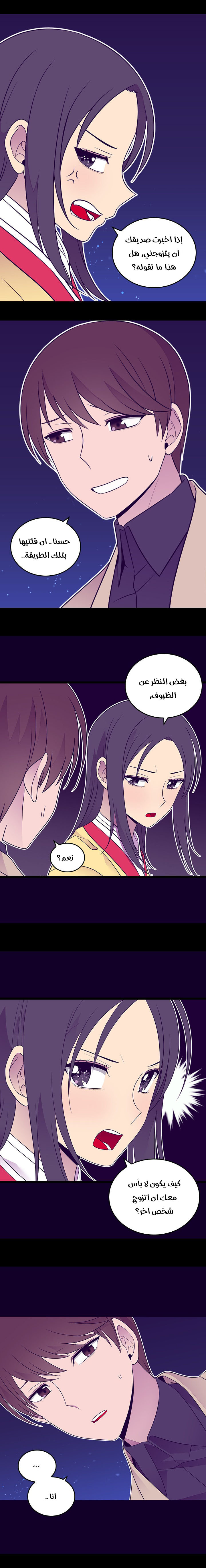 They Say I Was Born a King's Daughter: Chapter 171 - Page 6
