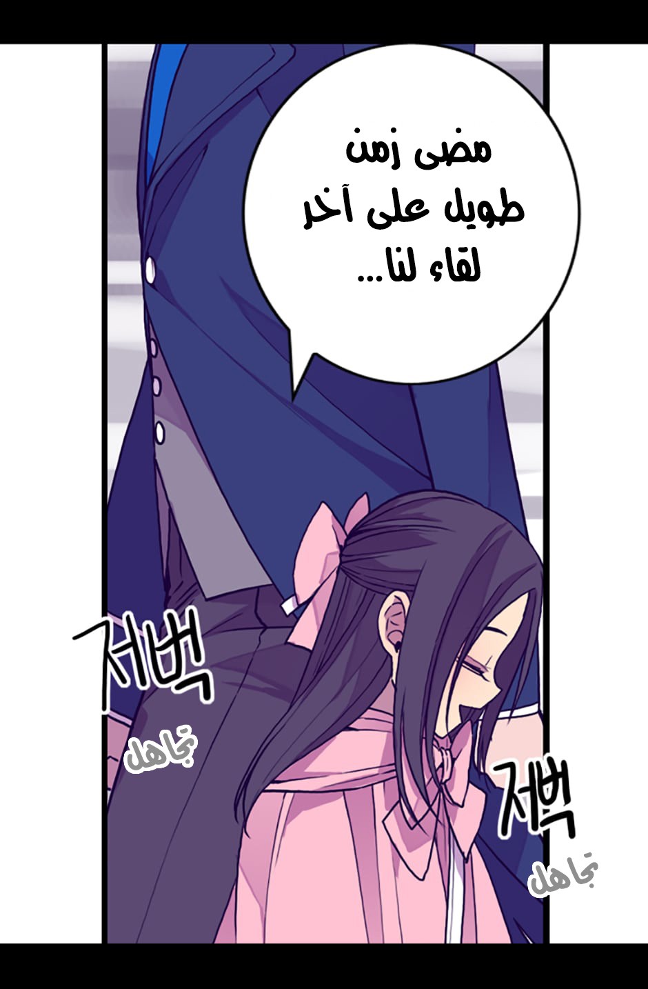 They Say I Was Born a King's Daughter: Chapter 18 - Page 40