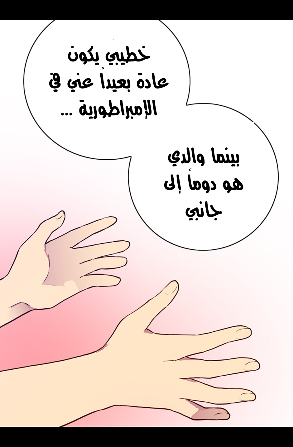 They Say I Was Born a King's Daughter: Chapter 18 - Page 71