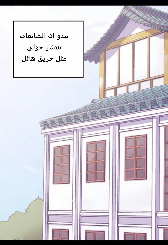 They Say I Was Born a King's Daughter: Chapter 184 - Page 2