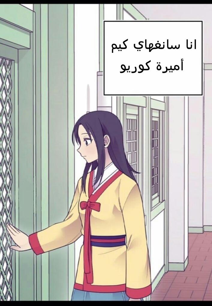 They Say I Was Born a King's Daughter: Chapter 184 - Page 3