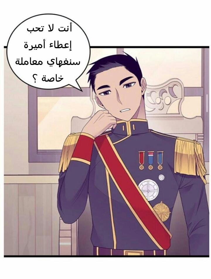 They Say I Was Born a King's Daughter: Chapter 184 - Page 29