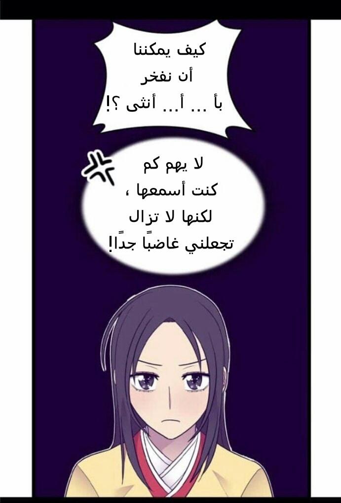 They Say I Was Born a King's Daughter: Chapter 184 - Page 31